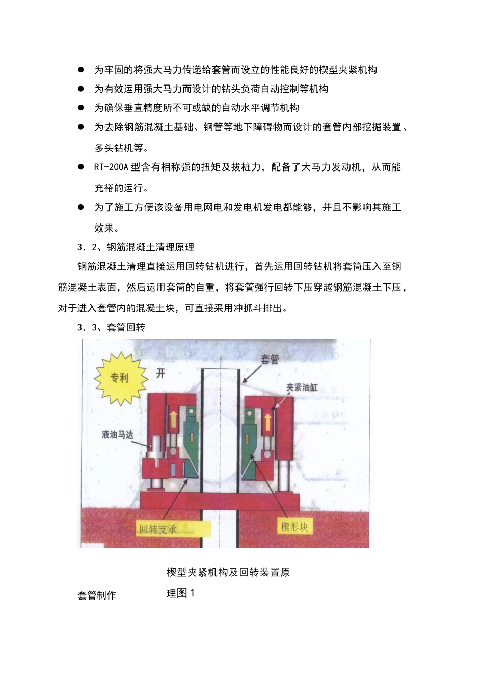 2025年全回转钻机拔桩施工方案_第2页