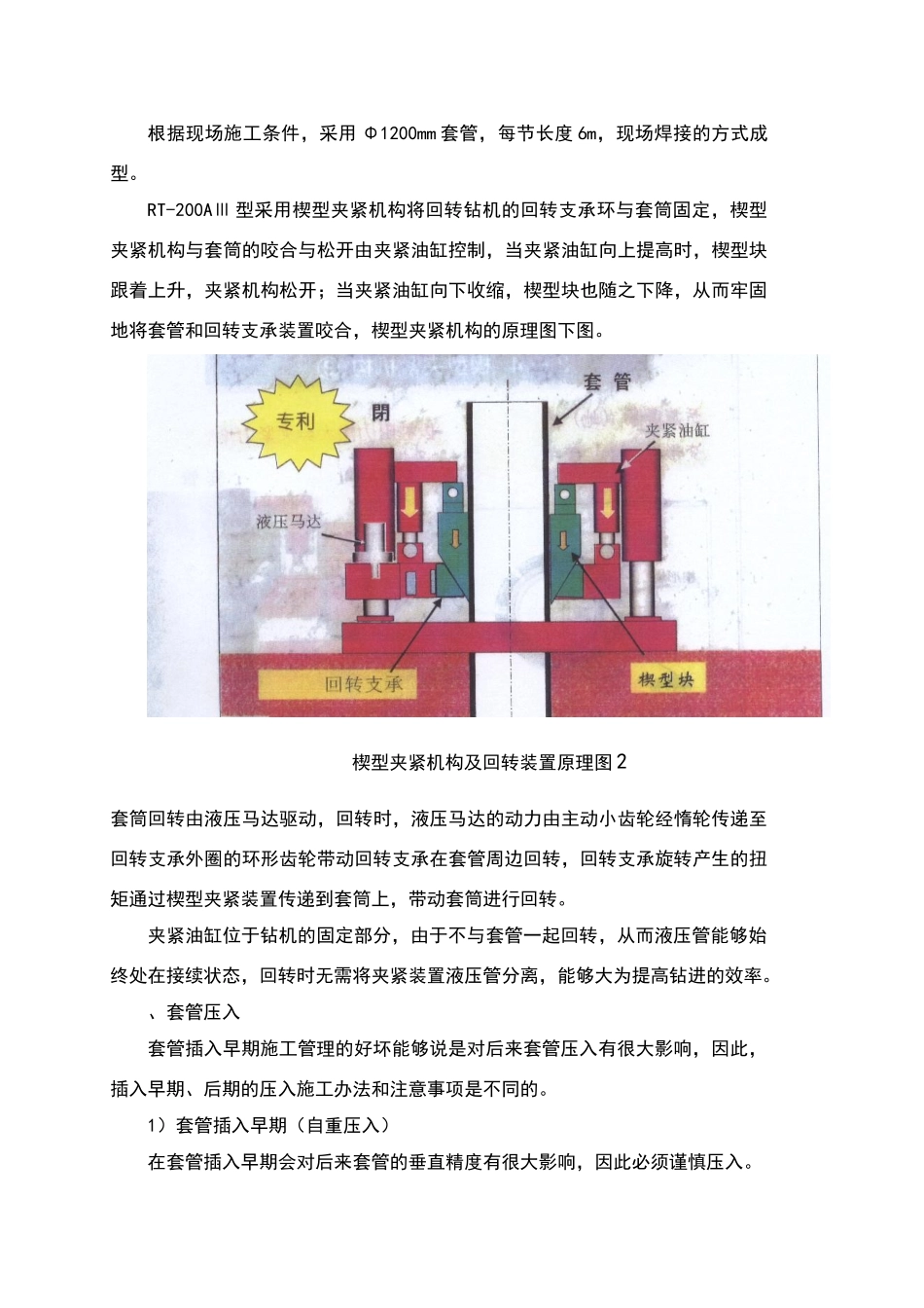 2025年全回转钻机拔桩施工方案_第3页