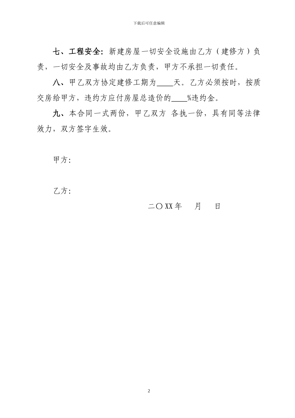 房屋建修合同_第2页