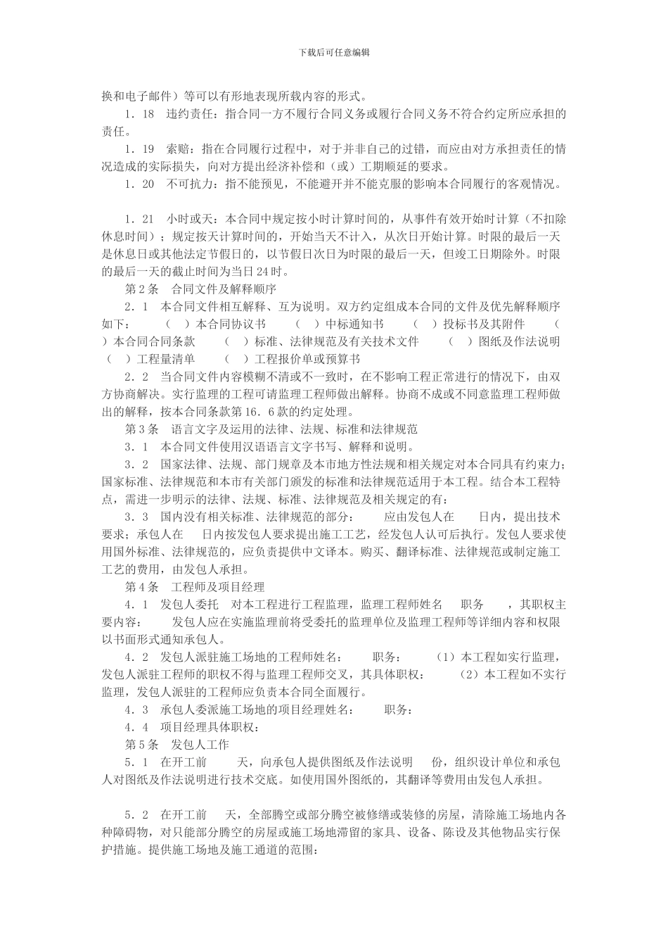 房屋建筑修缮及装修工程施工合同_第3页