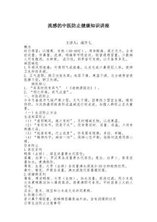 2025年流感中医预防健康教育知识讲座