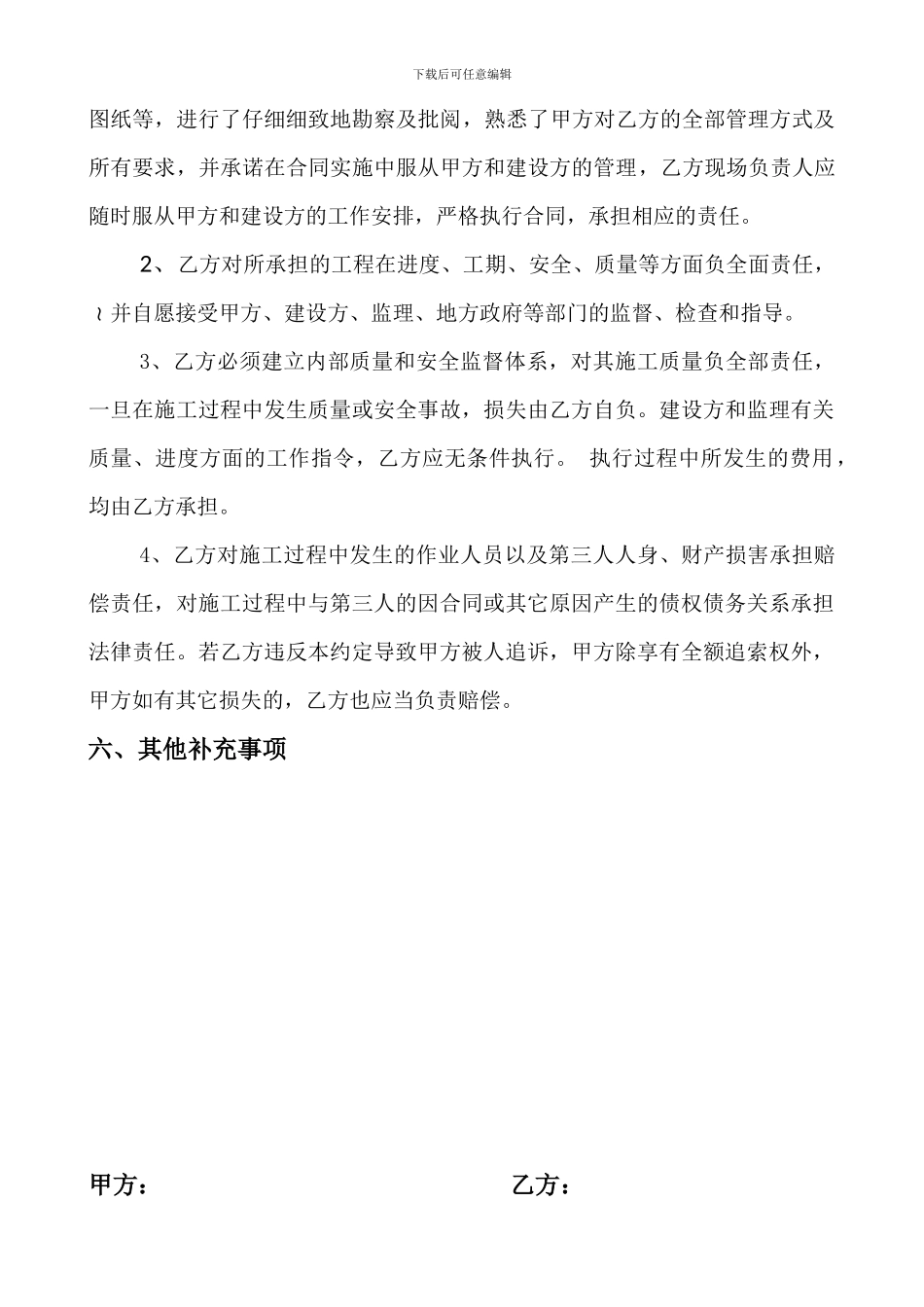 房屋建筑分包合同_第2页