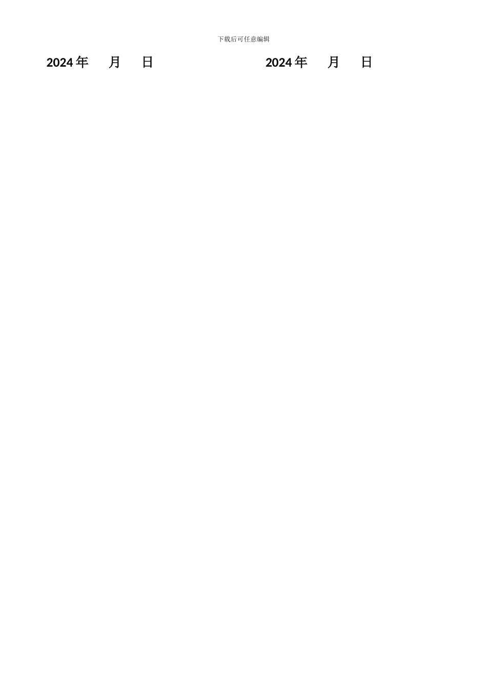 房屋建筑分包合同_第3页