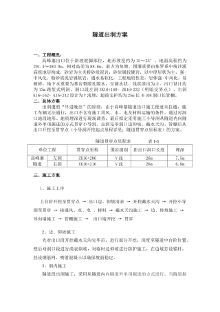 2025年隧道出洞方案