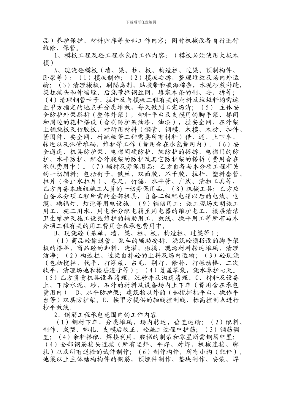 房屋建筑劳务合同书_第2页