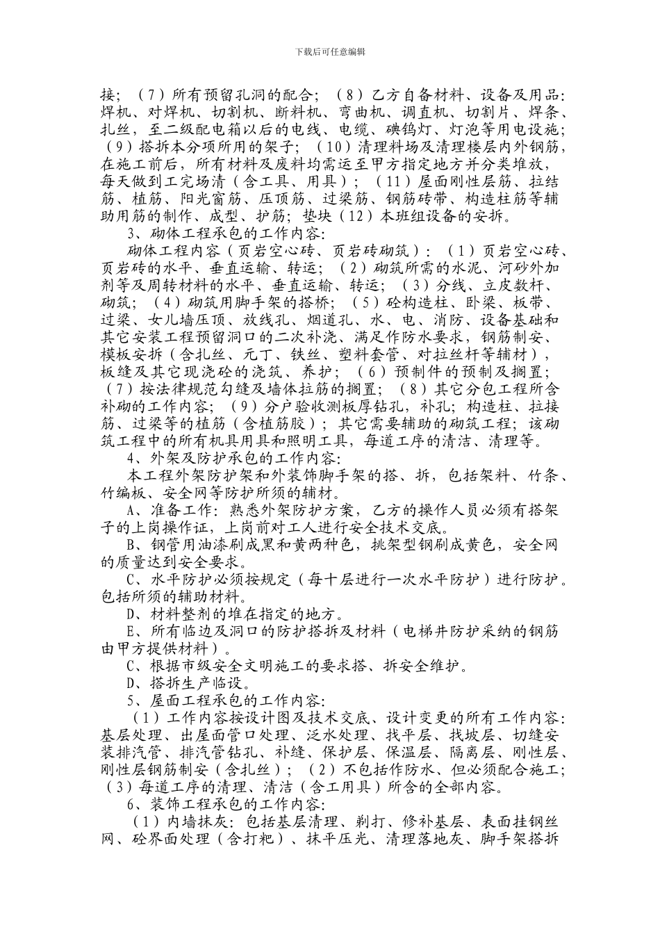 房屋建筑劳务合同书_第3页