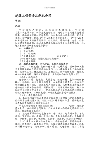 房屋建筑劳务合同书