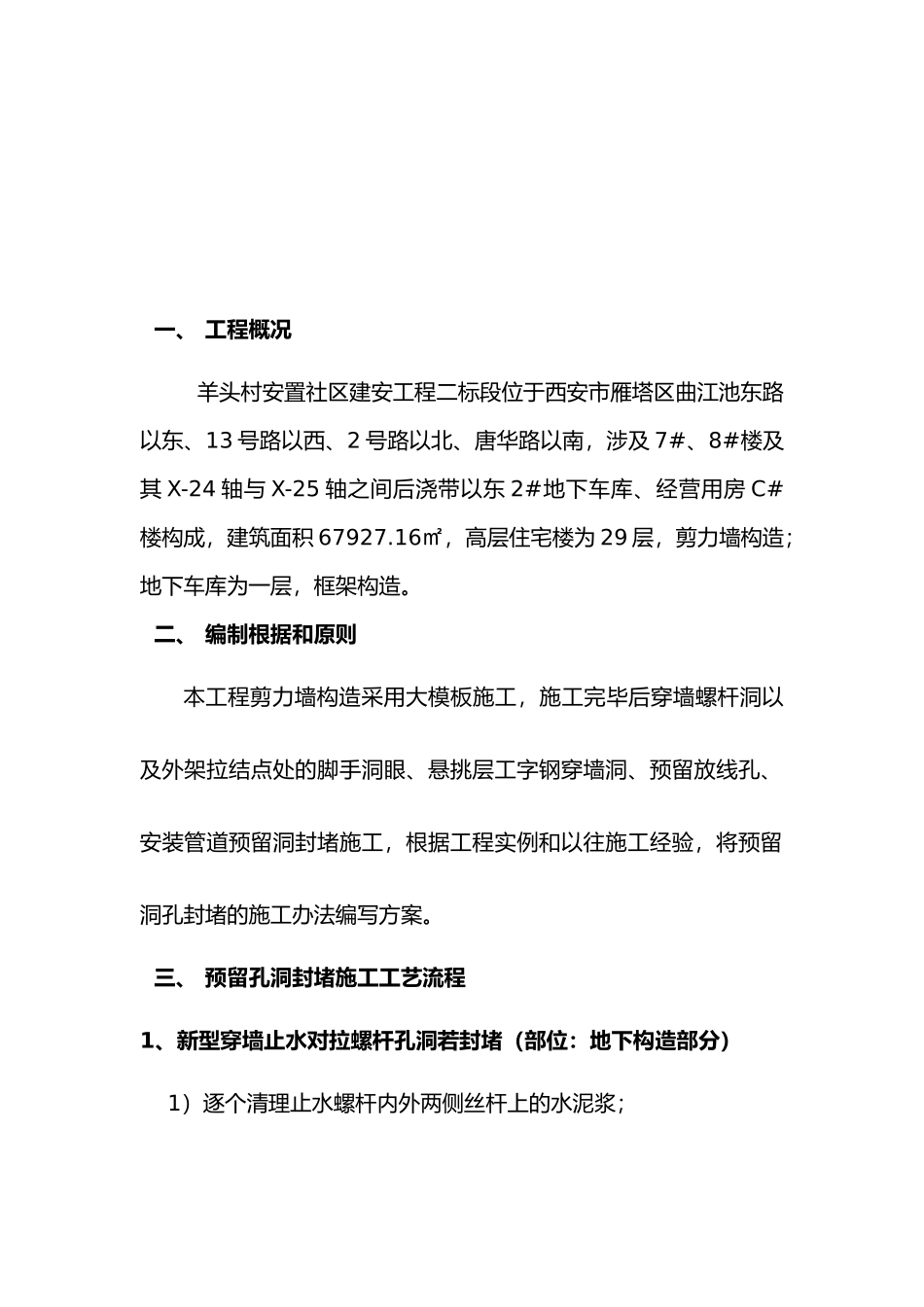 2025年剪力墙螺杆洞封堵及方案_第2页
