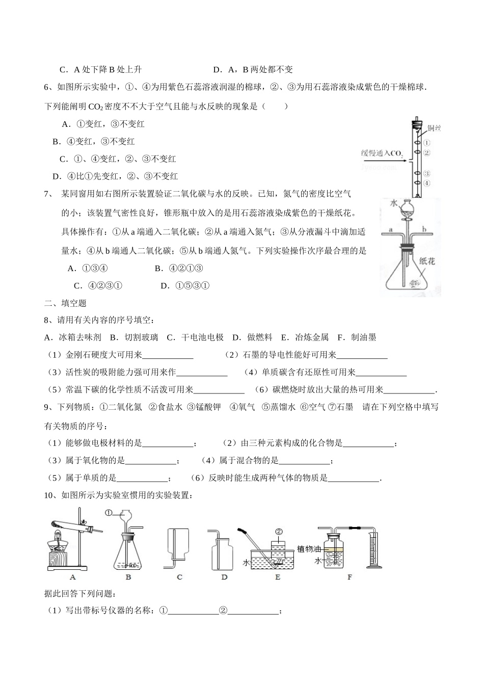 2025年碳和碳的氧化物习题_第2页