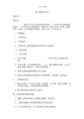 房屋建筑合同协议书上传文档