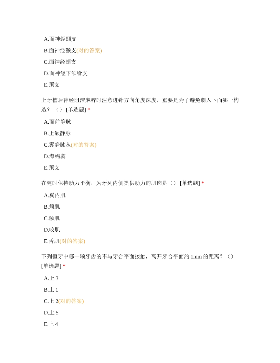 2025年口腔解剖生理学考试题_第2页