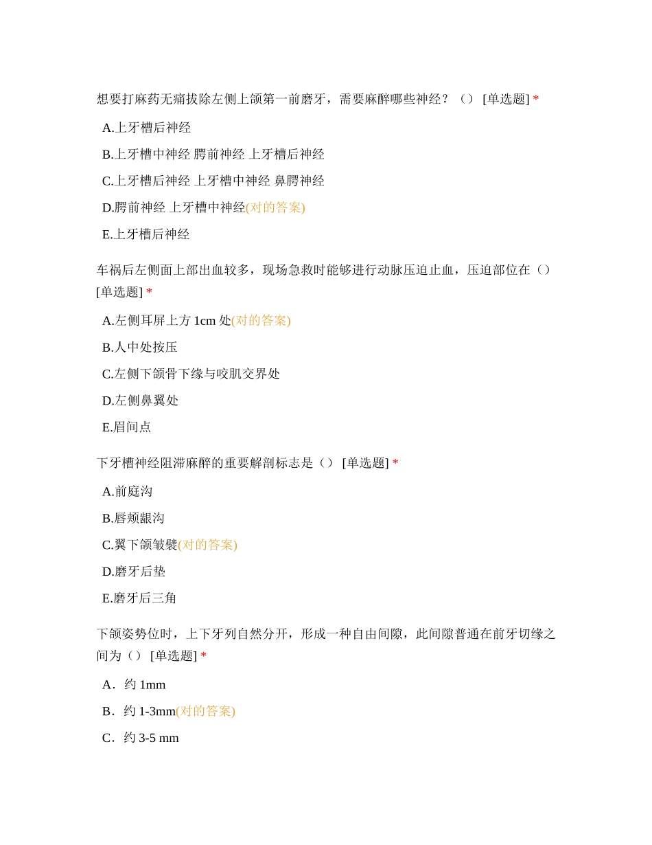 2025年口腔解剖生理学考试题_第3页