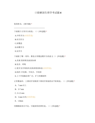 2025年口腔解剖生理学考试题