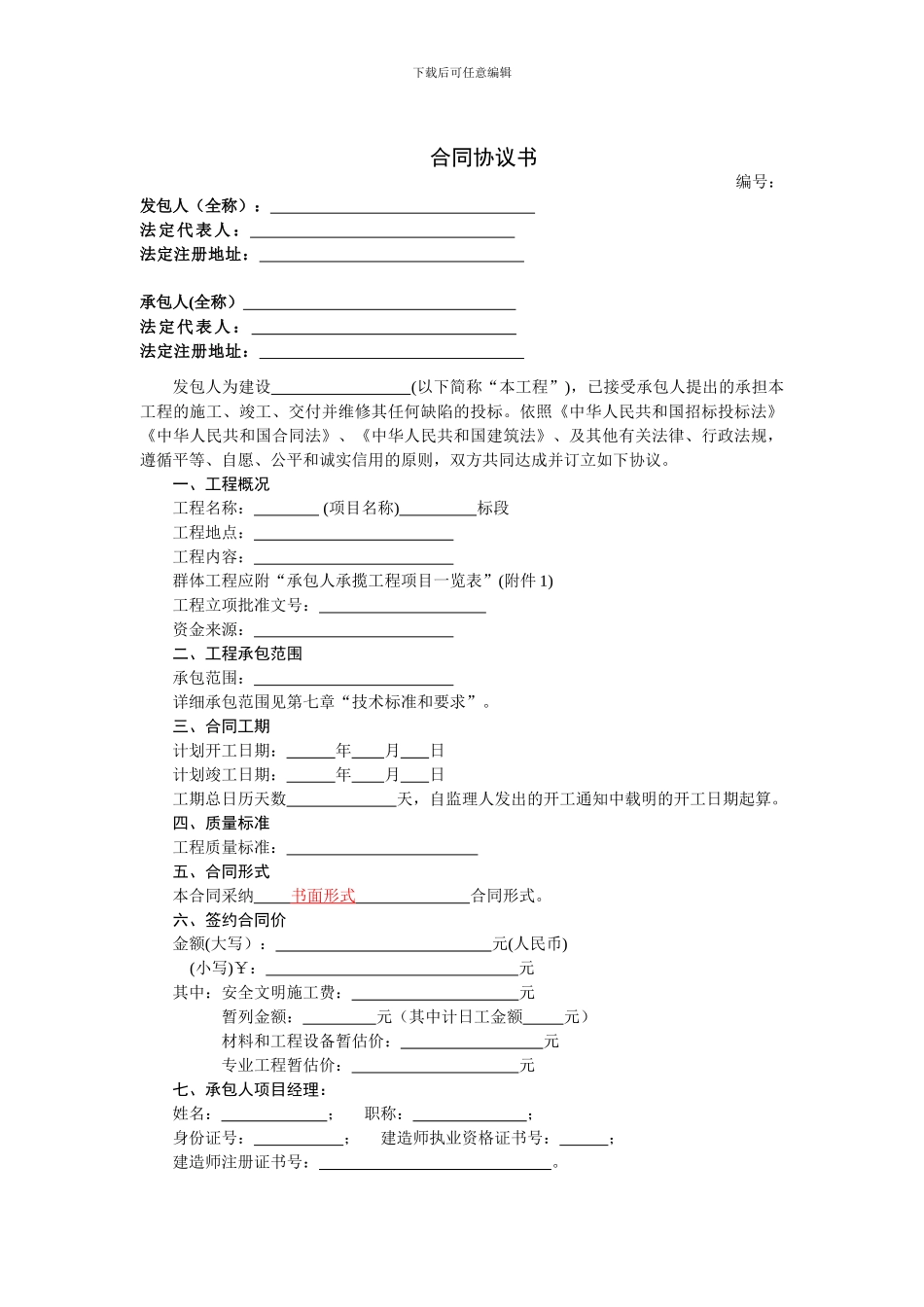 房屋建筑和市政工程施工合同_第2页