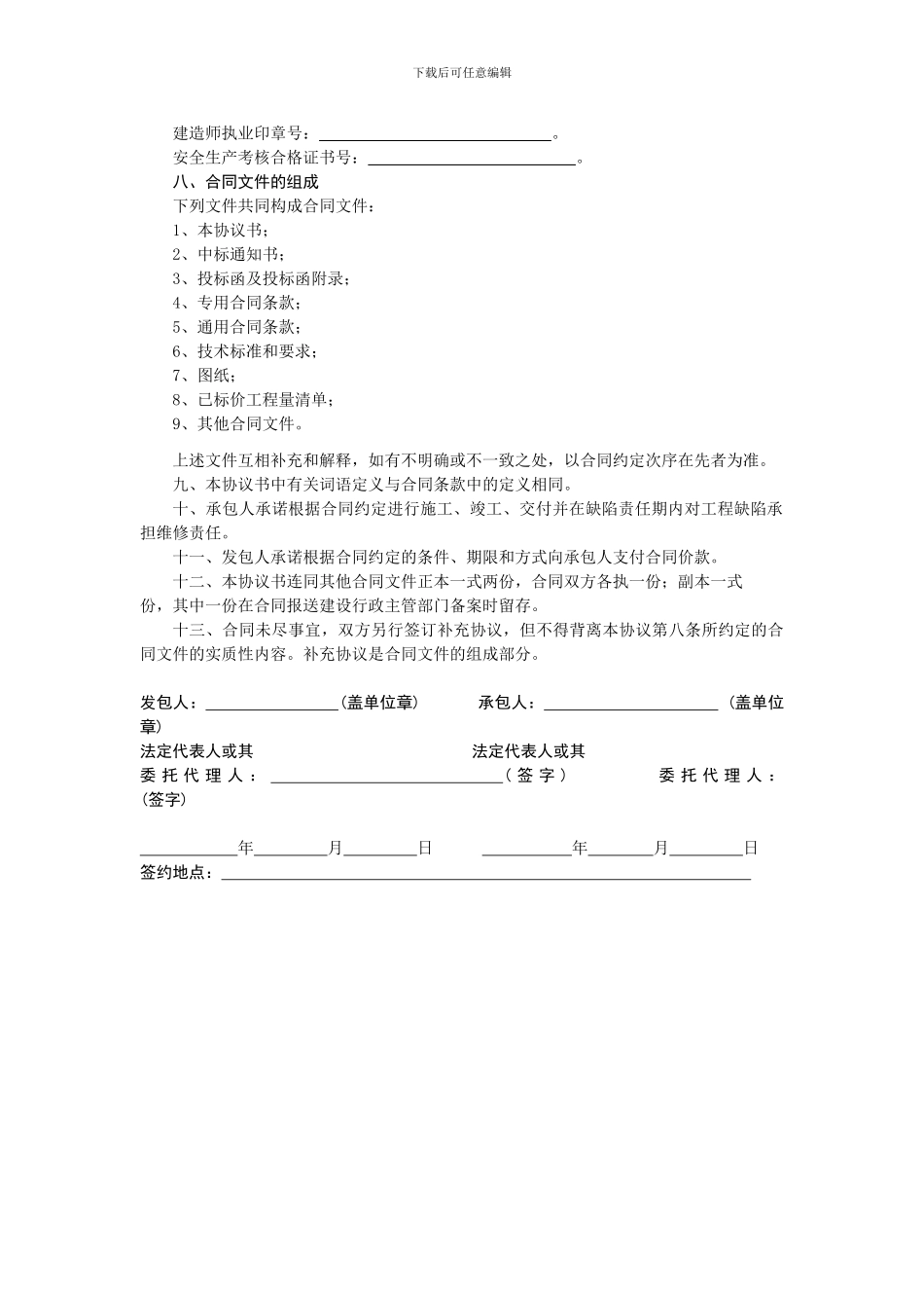 房屋建筑和市政工程施工合同_第3页