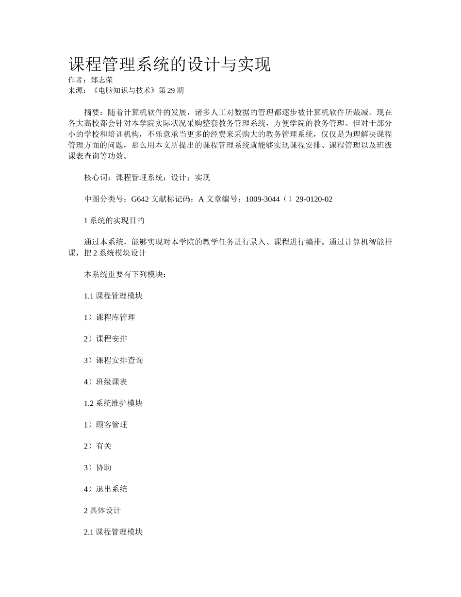 2025年课程管理系统的设计与实现_第1页