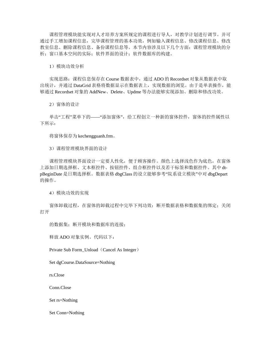 2025年课程管理系统的设计与实现_第2页