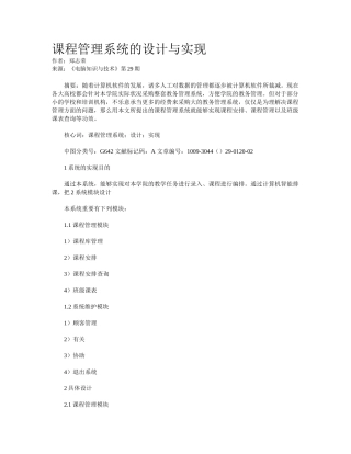 2025年课程管理系统的设计与实现