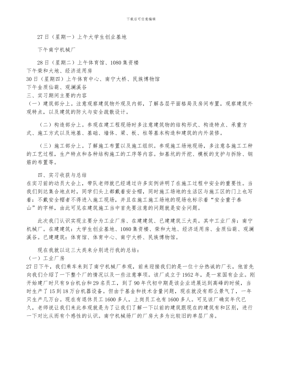 房屋建筑学实训报告_第2页