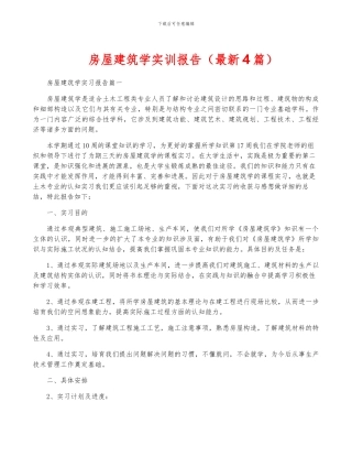 房屋建筑学实训报告
