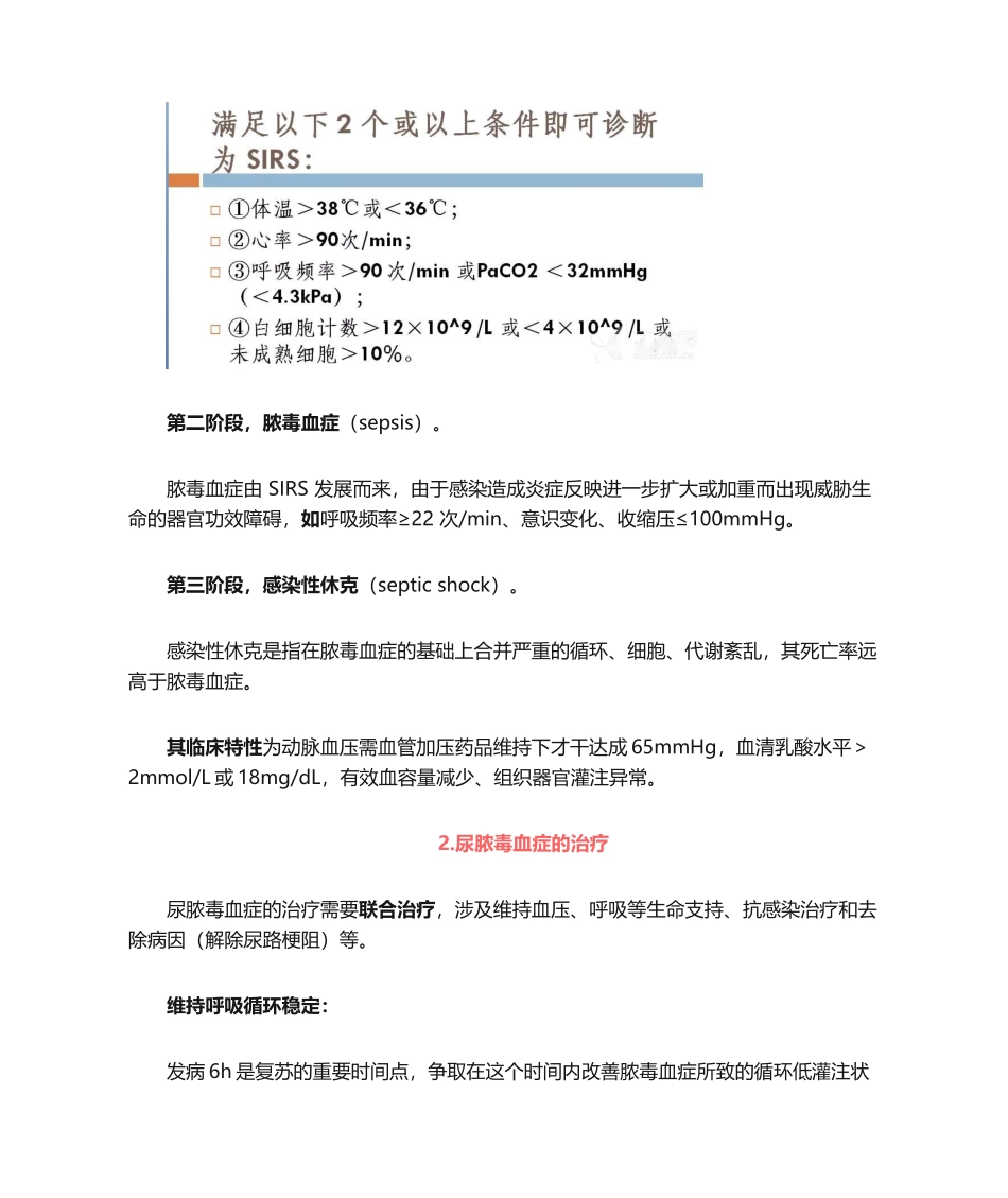 2025年尿脓毒血症的诊断与治疗_第2页