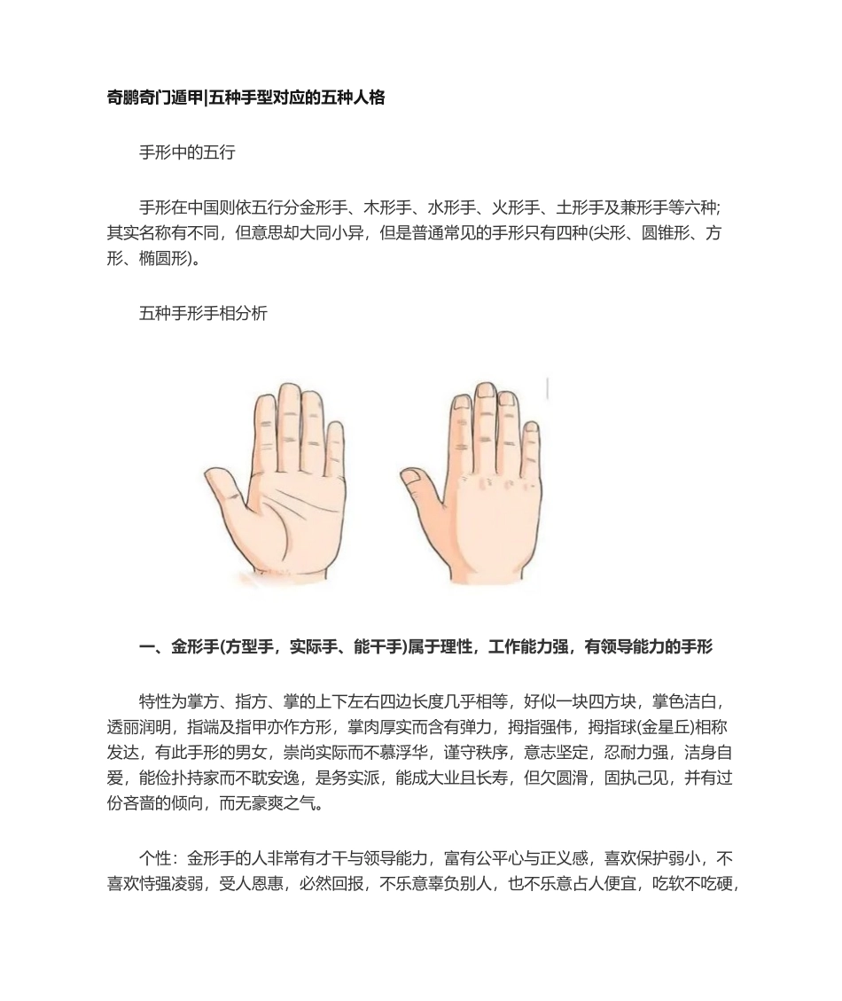 2025年五种手型对应的五种人格_第1页