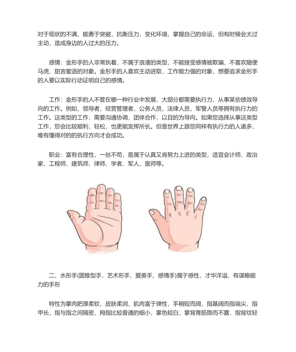 2025年五种手型对应的五种人格_第2页