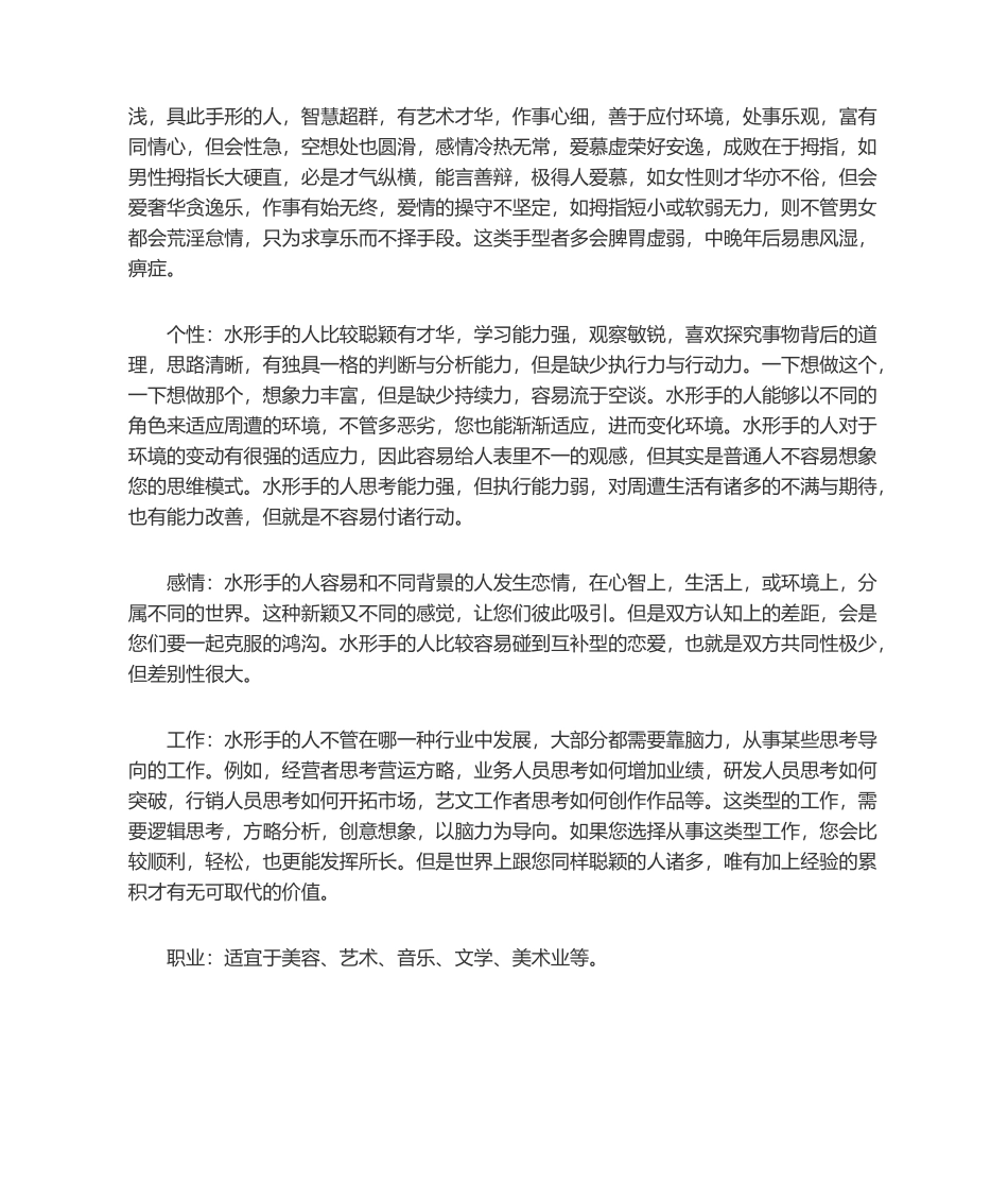 2025年五种手型对应的五种人格_第3页