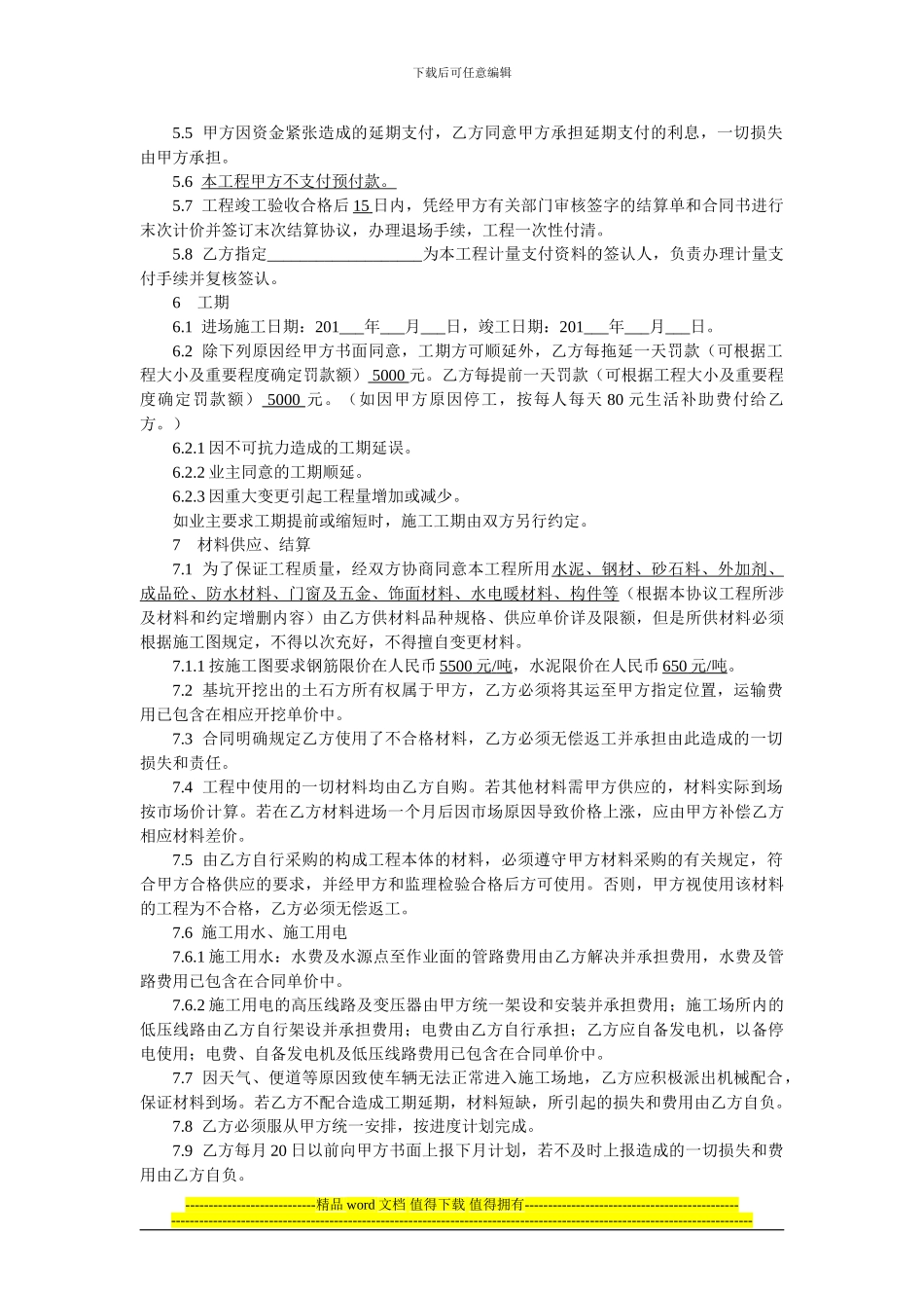 房屋建筑工程分包合同_第2页