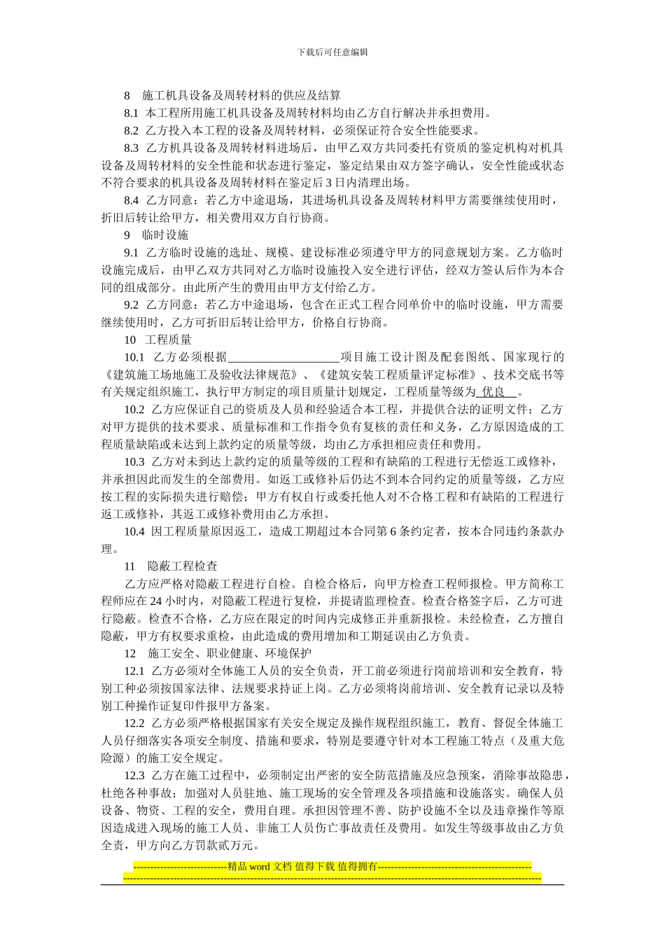 房屋建筑工程分包合同_第3页