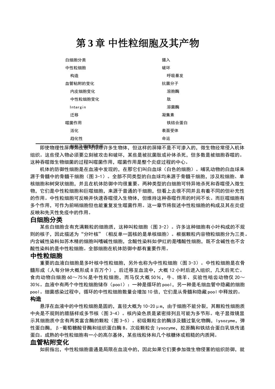 2025年中性粒细胞及其产物_第1页