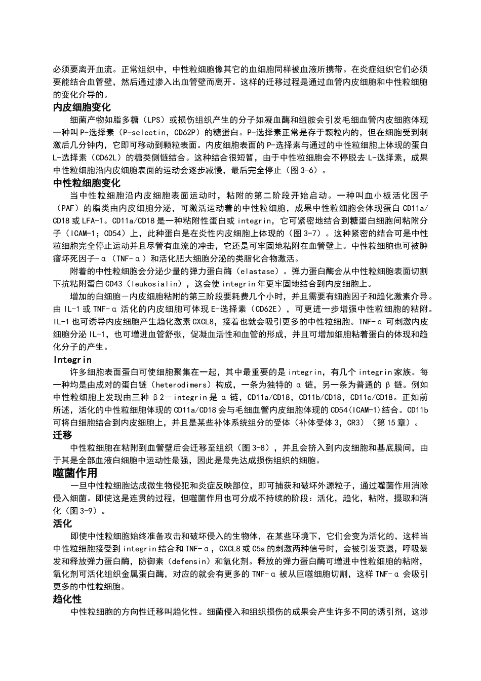 2025年中性粒细胞及其产物_第2页