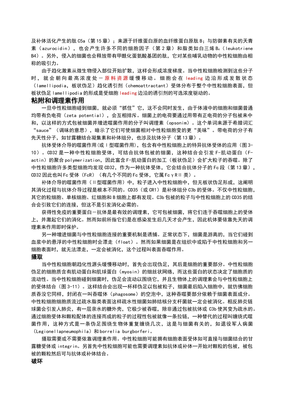 2025年中性粒细胞及其产物_第3页