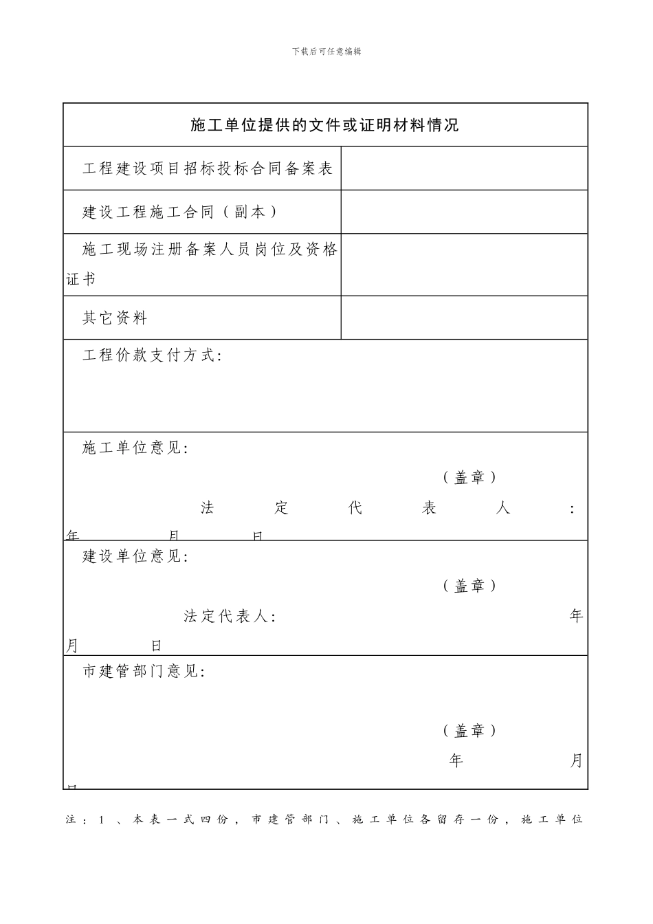房屋建筑工程分包合同备案表_第3页