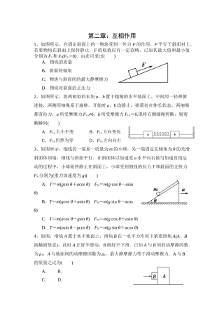 2025年专题相互作用讲解版