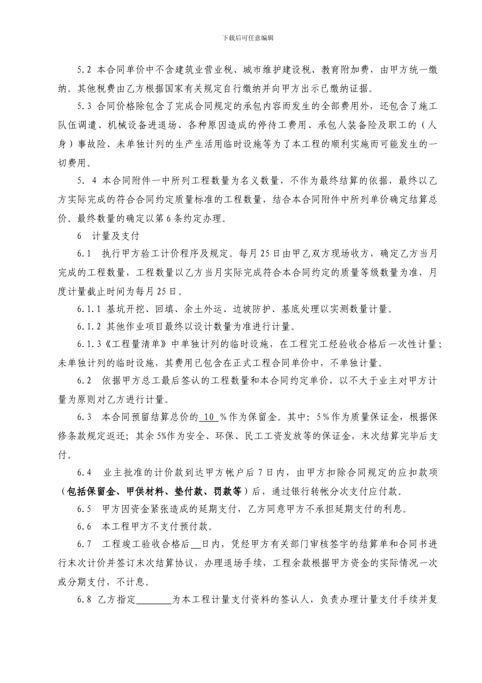 房屋建筑工程劳务分包合同范本_第2页