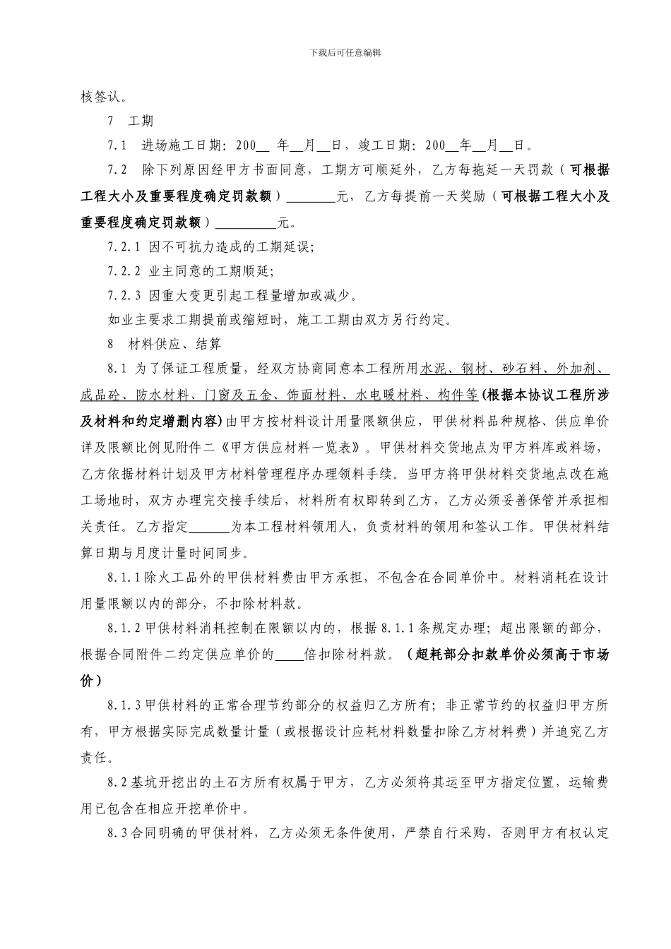 房屋建筑工程劳务分包合同范本_第3页