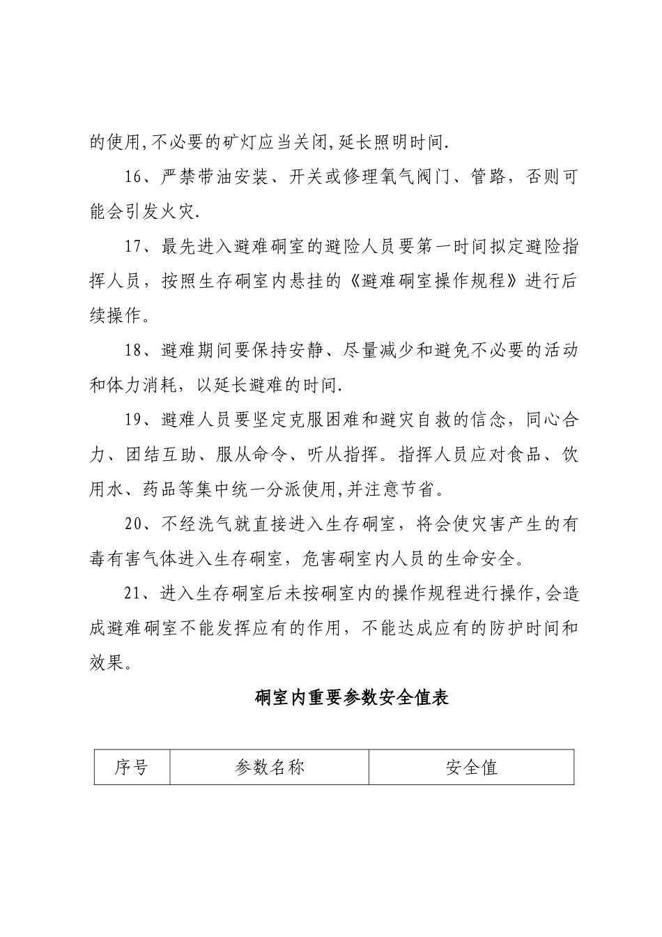 2025年永久避难硐室管理制度_第3页