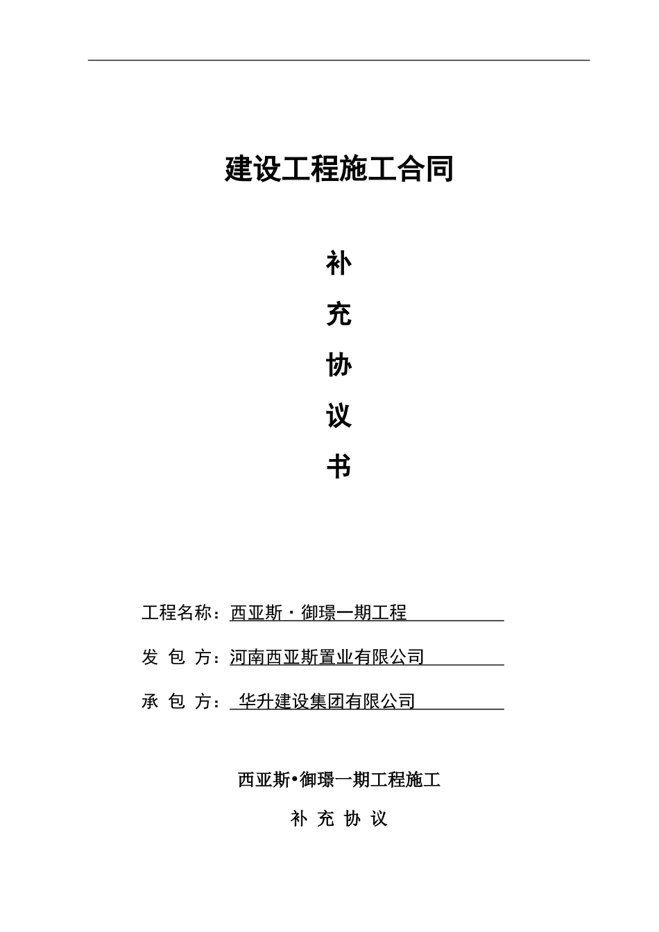 房屋建筑工程总承包合同_第1页