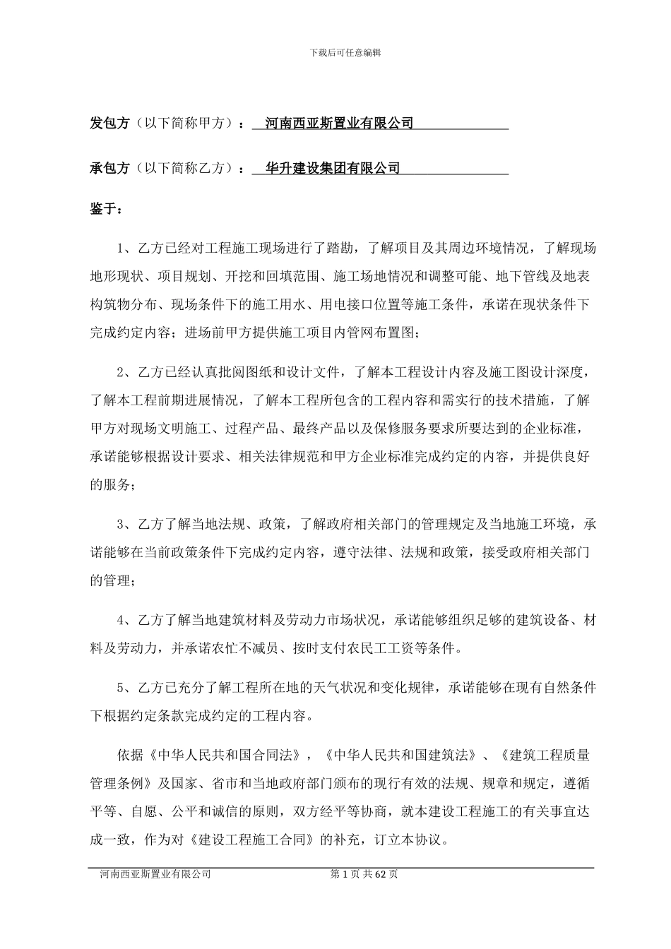 房屋建筑工程总承包合同_第2页