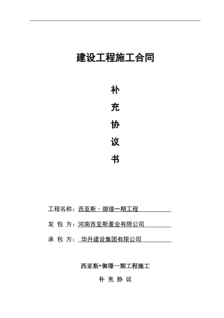 房屋建筑工程总承包合同