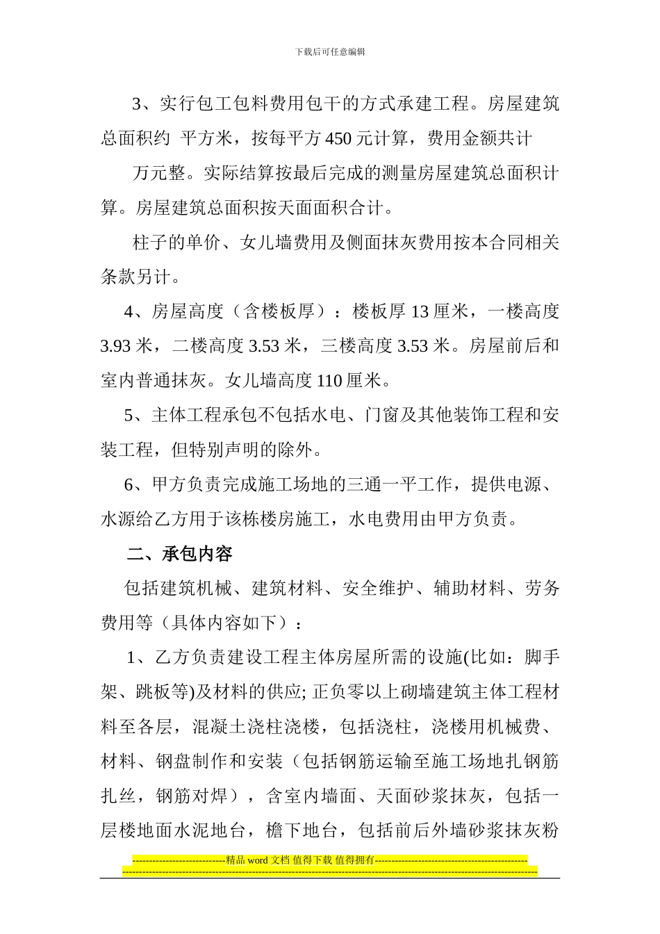 房屋建筑工程承包合同_第2页