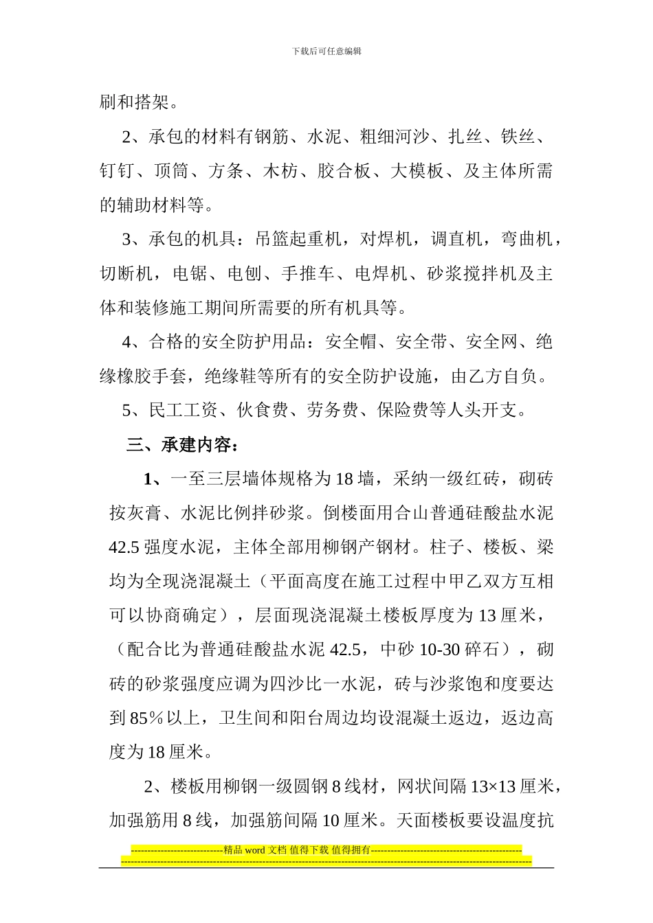 房屋建筑工程承包合同_第3页