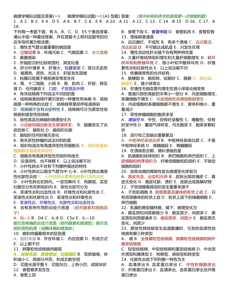 2025年病理学试题及答案很经典_第1页