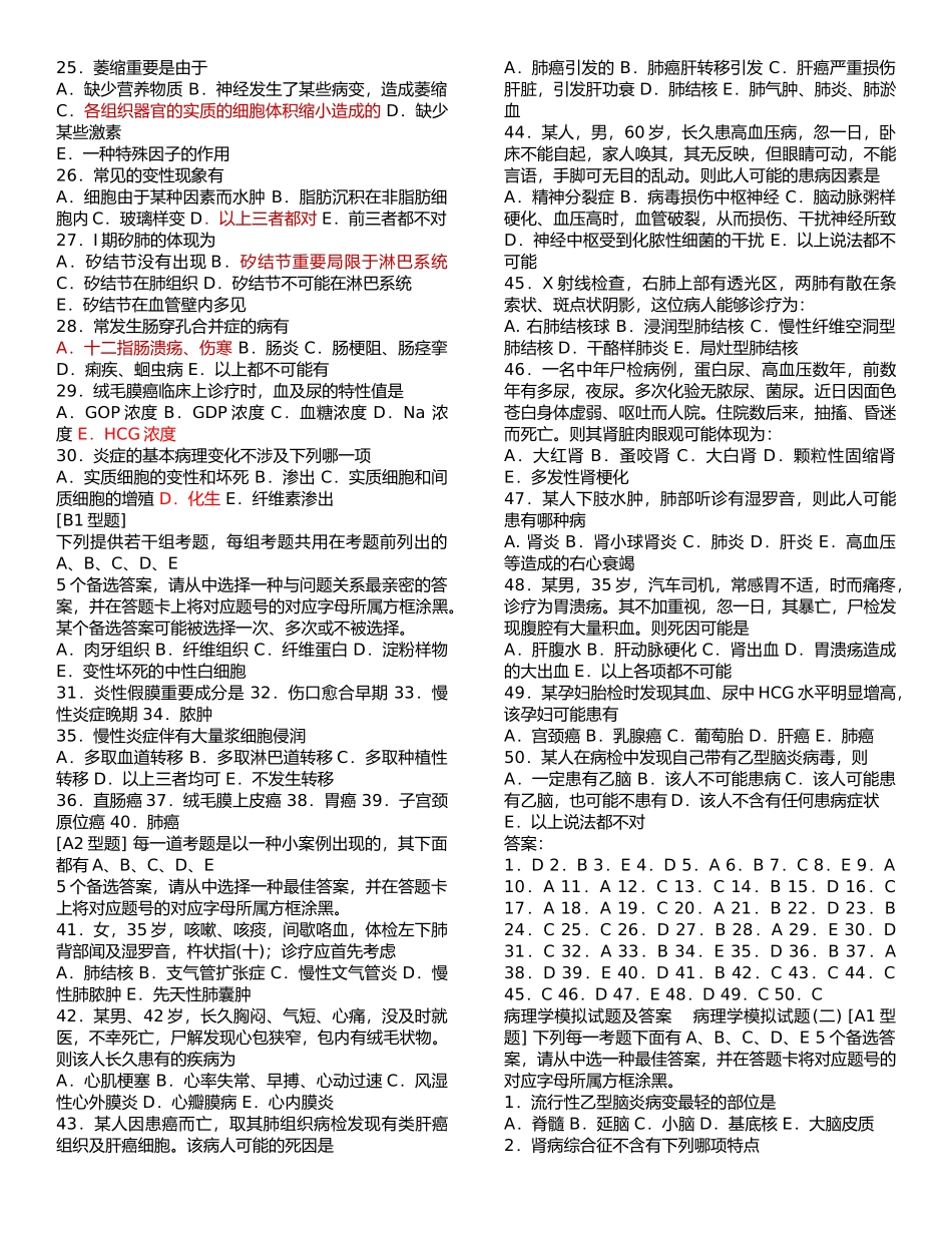 2025年病理学试题及答案很经典_第2页