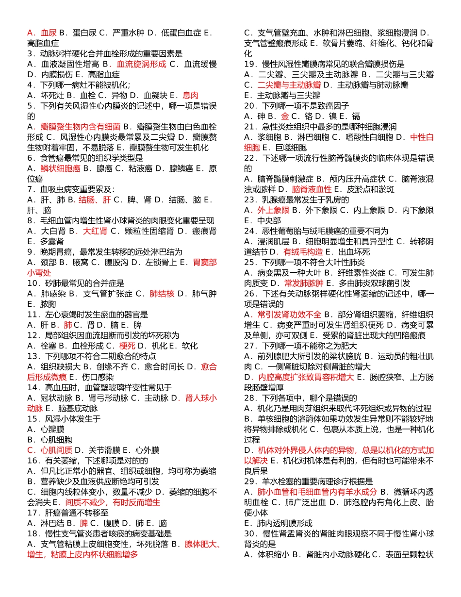 2025年病理学试题及答案很经典_第3页