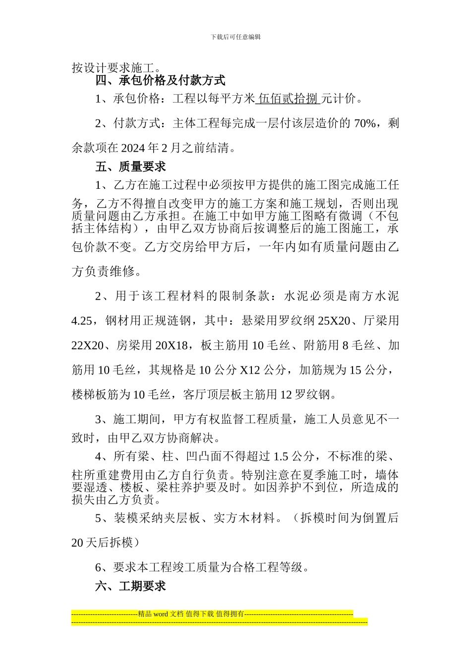 房屋建筑工程承包合同5-10_第2页