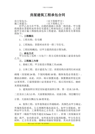 房屋建筑工程承包合同5-10