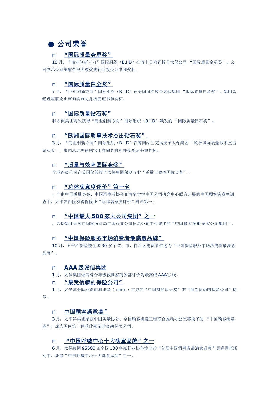 2025年企业员工福利方案_第2页