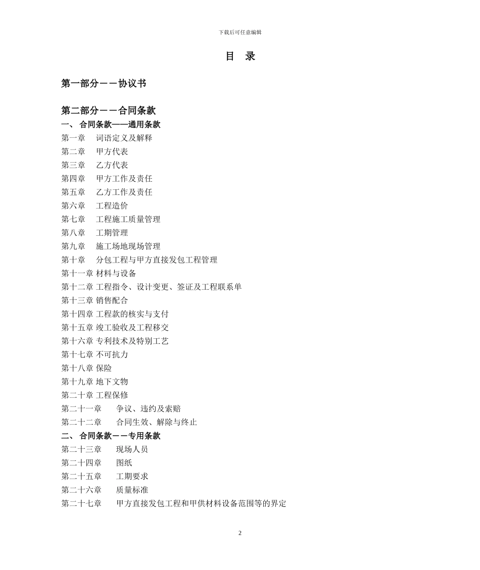 房屋建筑总包合同范本_第2页